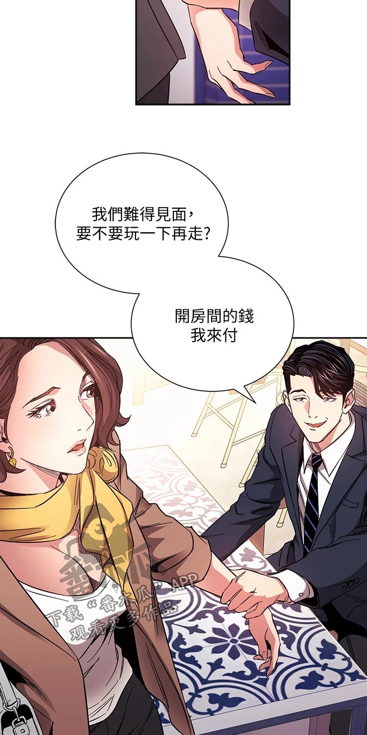 慈爱管教漫画免费大结局漫画,第116章：比你好1图