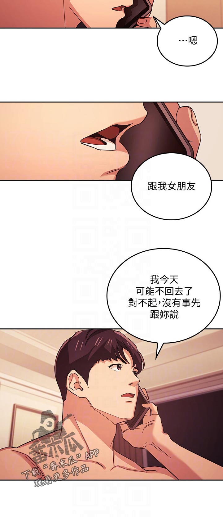 慈爱管教漫画,第47章：撒谎4图