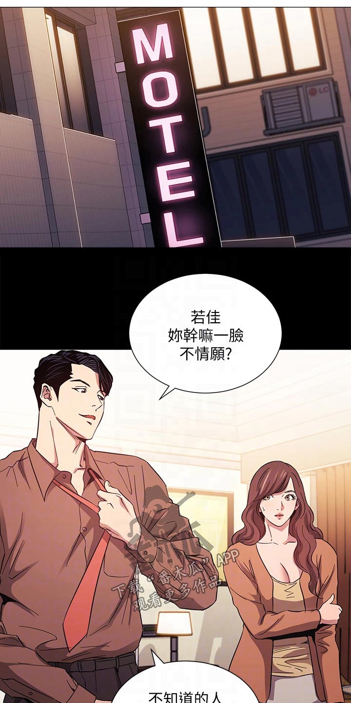 慈爱管教漫画,第90章：曾经2图