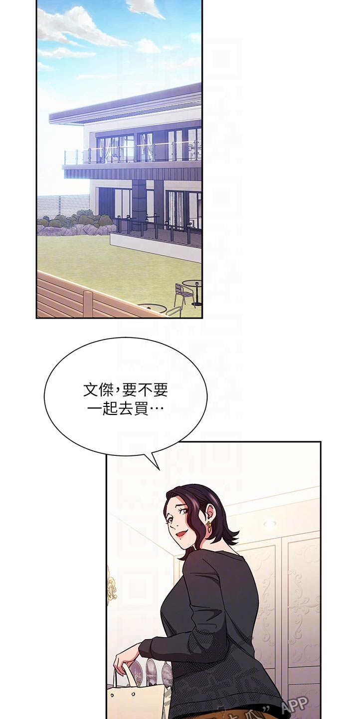 慈爱管教漫画,第127章：改变4图