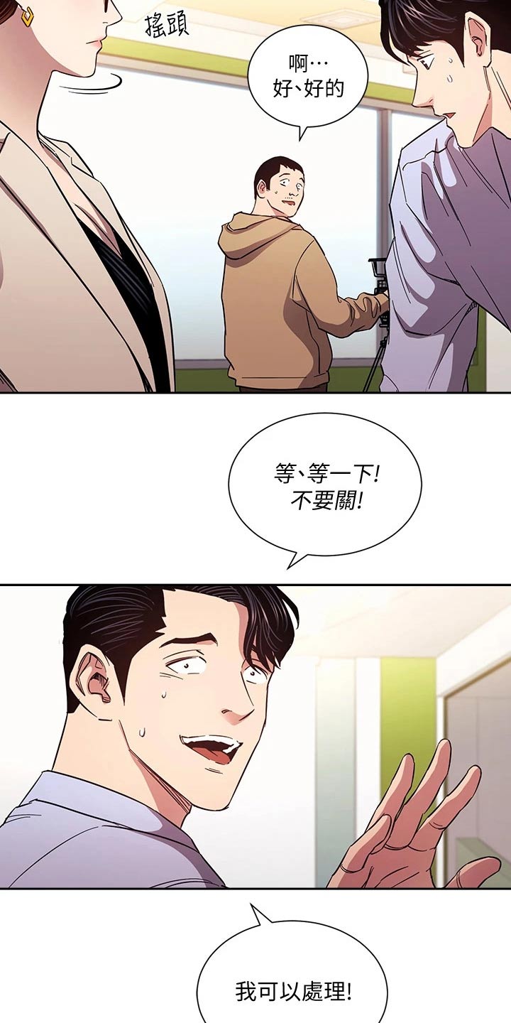 慈爱管教漫画,第122章：曝光3图