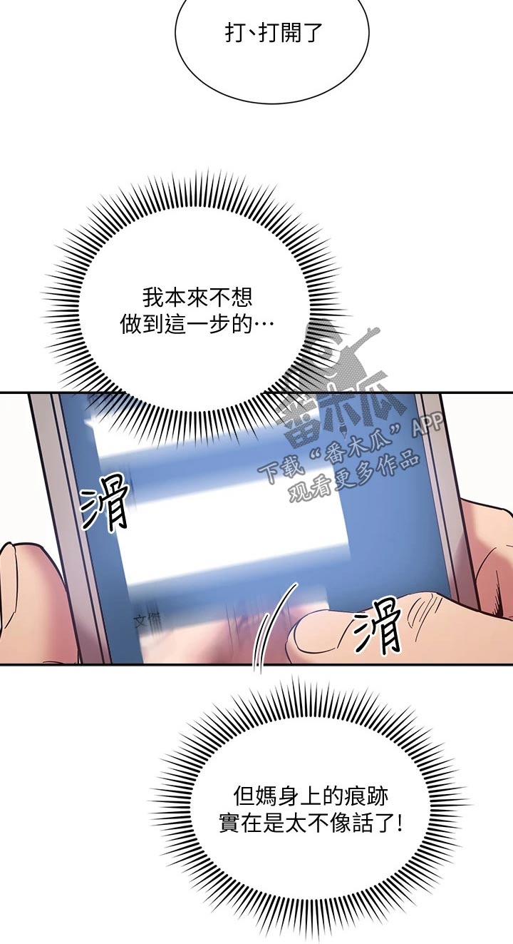 慈爱管教漫画,第88章：痕迹4图