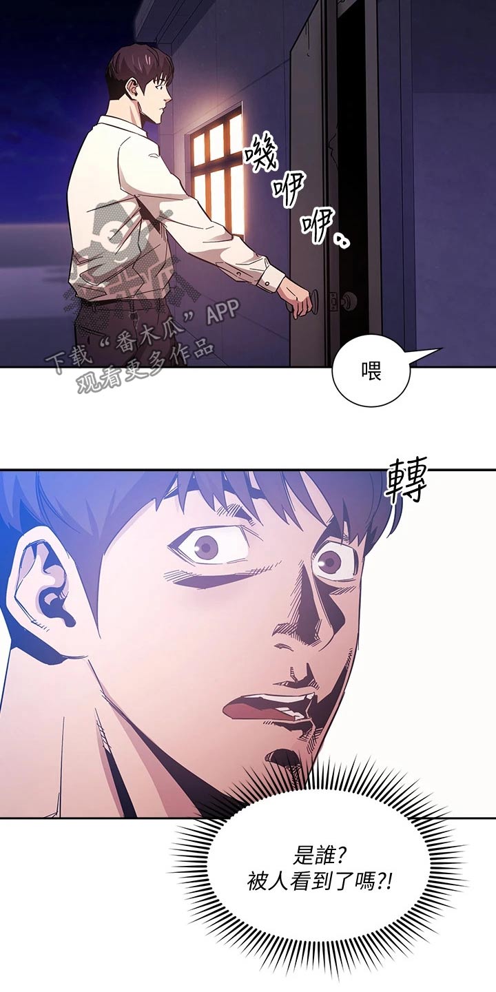 慈爱管教漫画,第84章：被发现1图