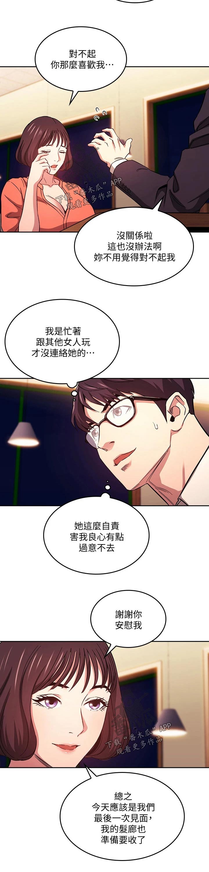 慈母手中线游子身上衣全诗漫画,第74章：见面4图