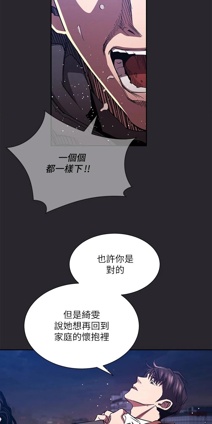 慈爱管教漫画,第132章：愤怒4图