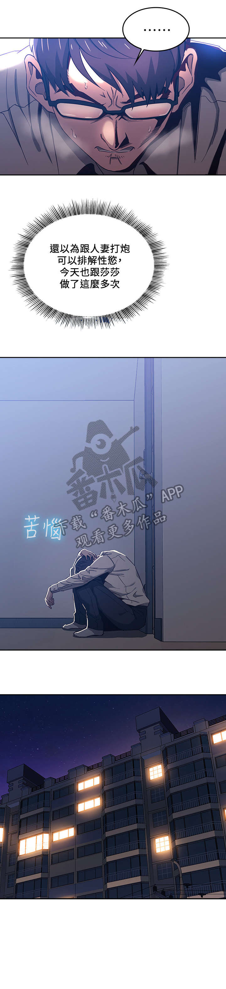 慈爱管教漫画,第11章：见面4图