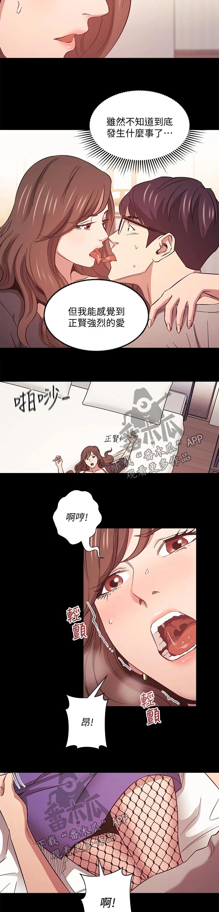 慈爱管教漫画免费大结局漫画,第82章：假发2图