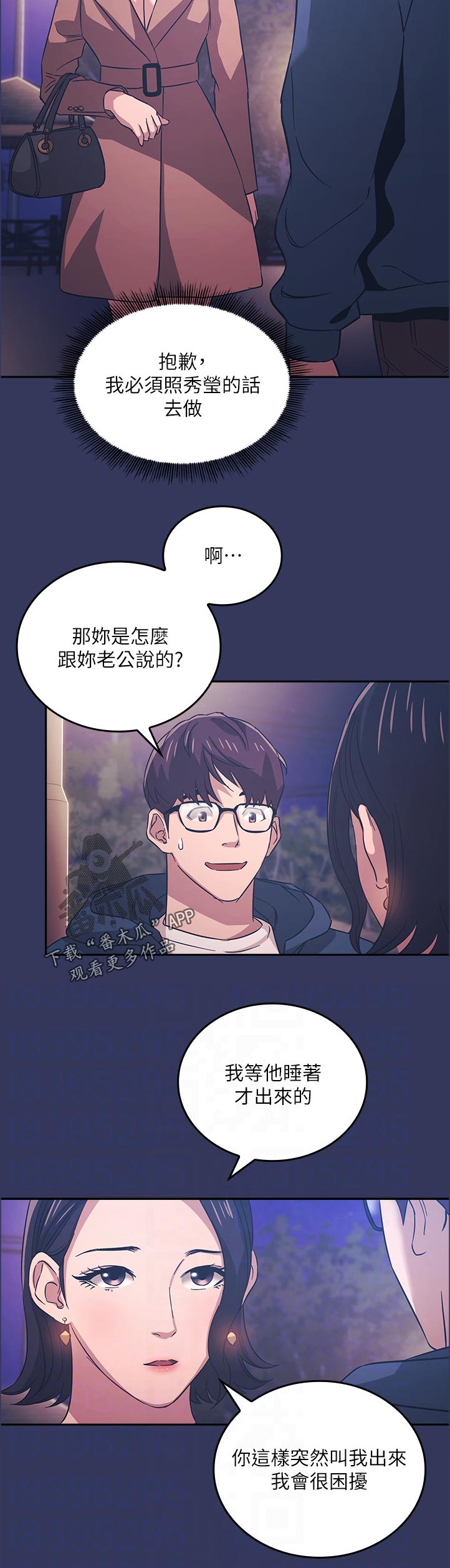 慈母手中线游子身上衣全诗漫画,第60章：邀请3图