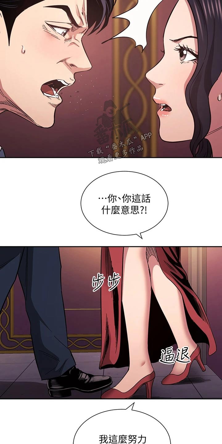慈爱管教漫画,第101章：帮忙4图