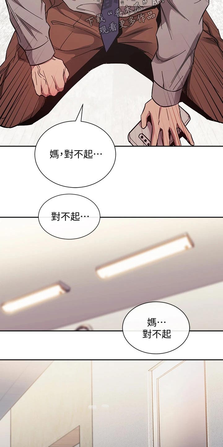 慈母手中线游子身上衣全诗漫画,第89章：痛哭1图