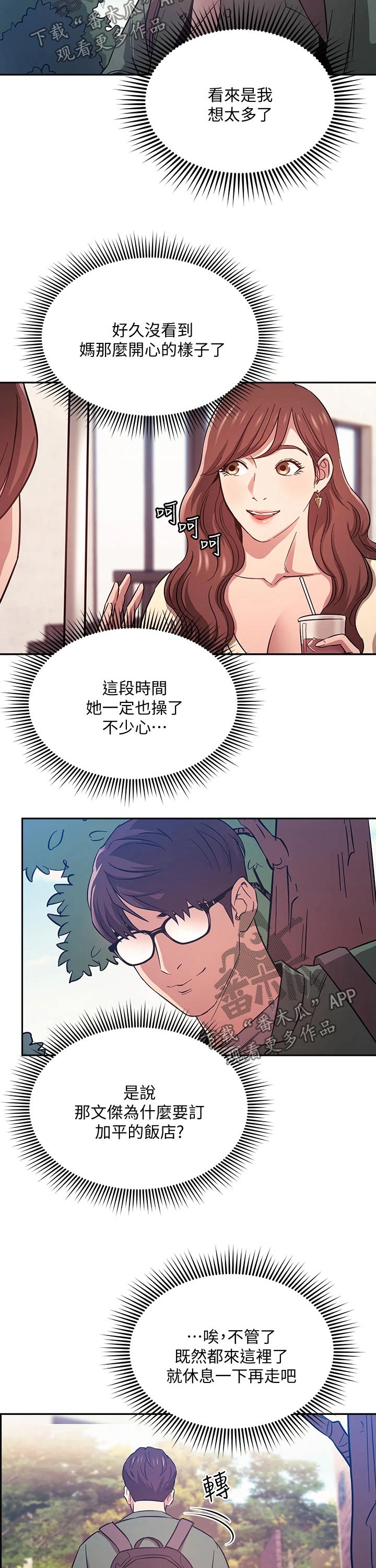 慈爱管教漫画,第79章：定位追踪5图