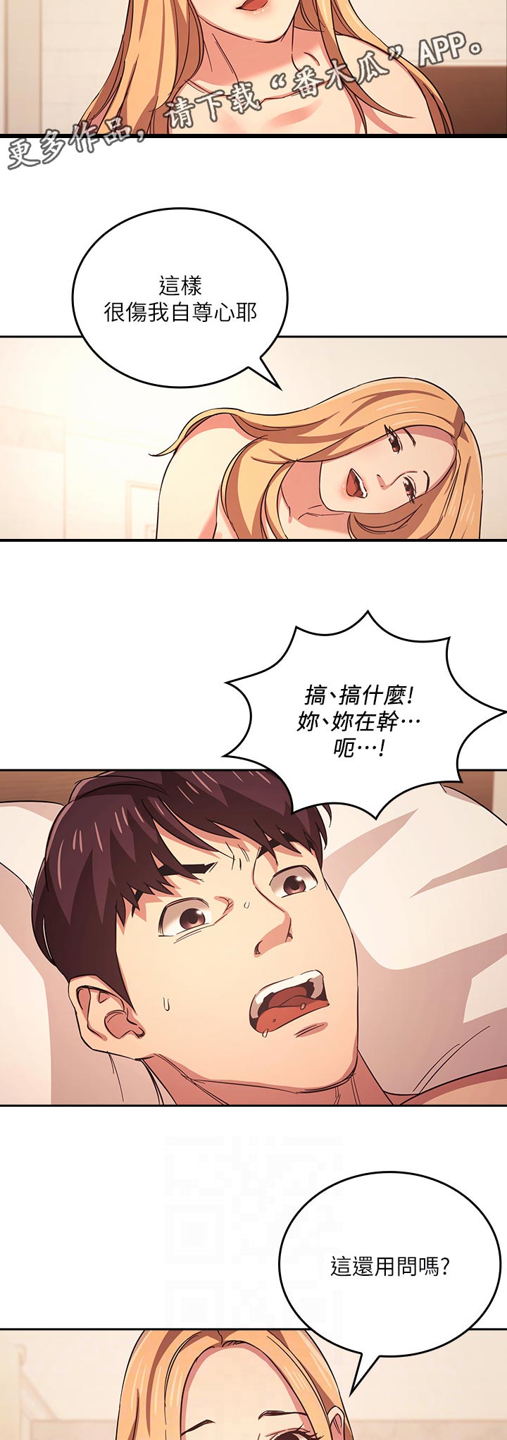 慈母手中线游子身上衣全诗漫画,第53章：好用？3图