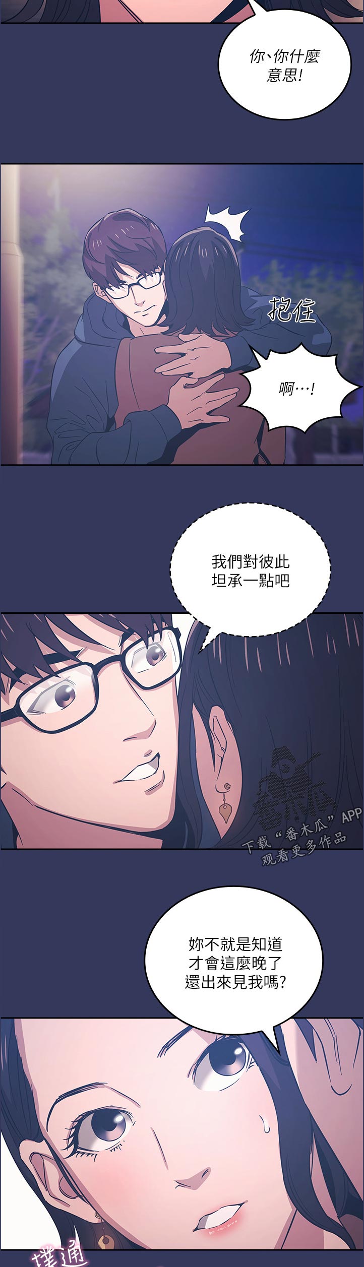 慈母手中线游子身上衣全诗漫画,第60章：邀请5图