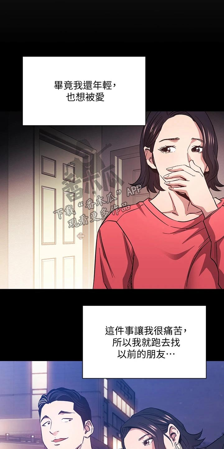 慈爱管教漫画,第111章：不小心就5图