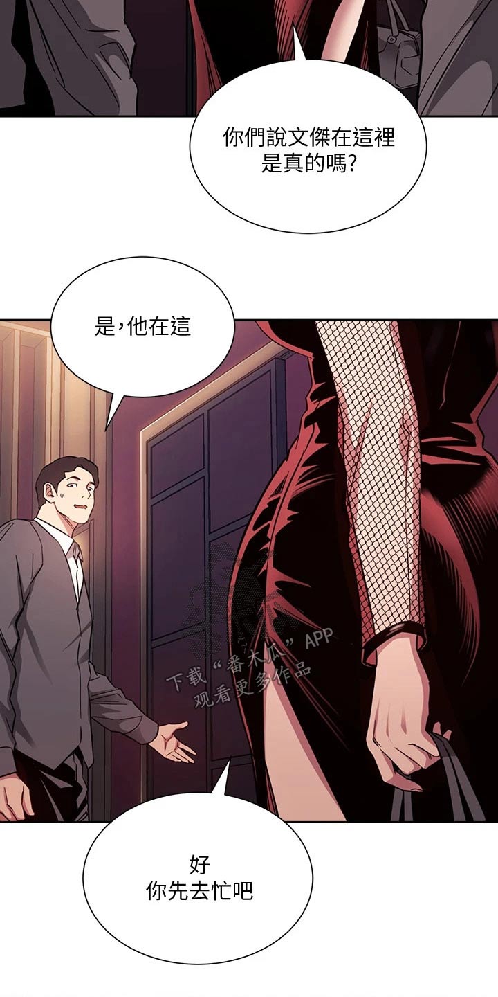 慈爱管教漫画免费大结局漫画,第100章：闭嘴2图