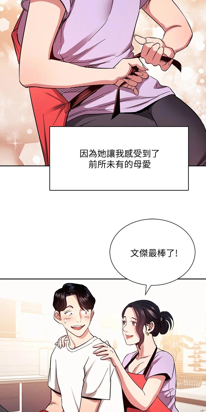 慈爱管教漫画,第126章：从那时候开始4图