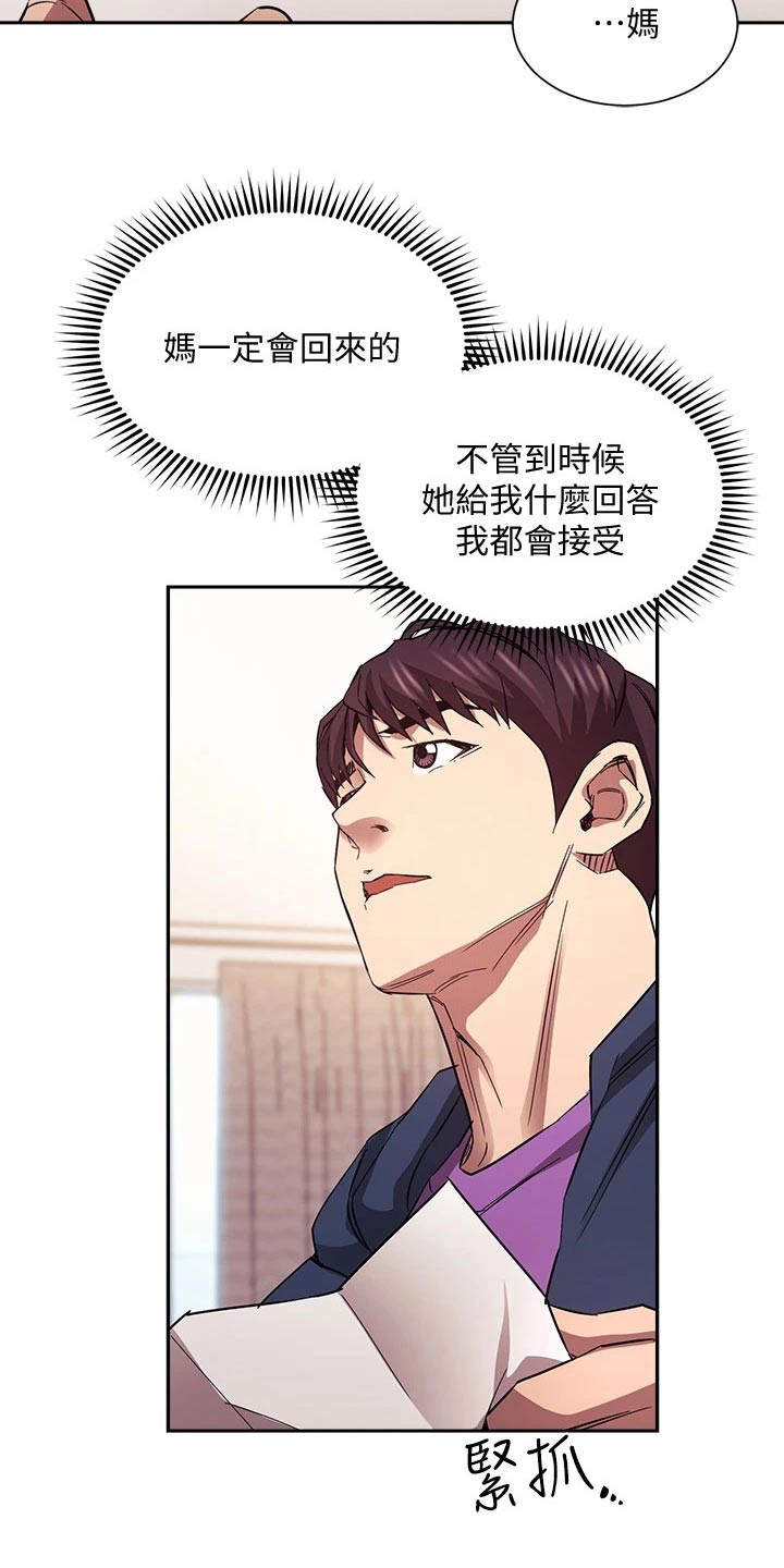 慈爱管教漫画,第137章：我的答复5图