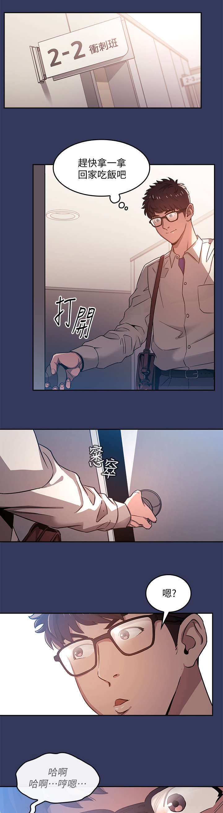 慈母手中线游子身上衣全诗漫画,第3章：声音4图