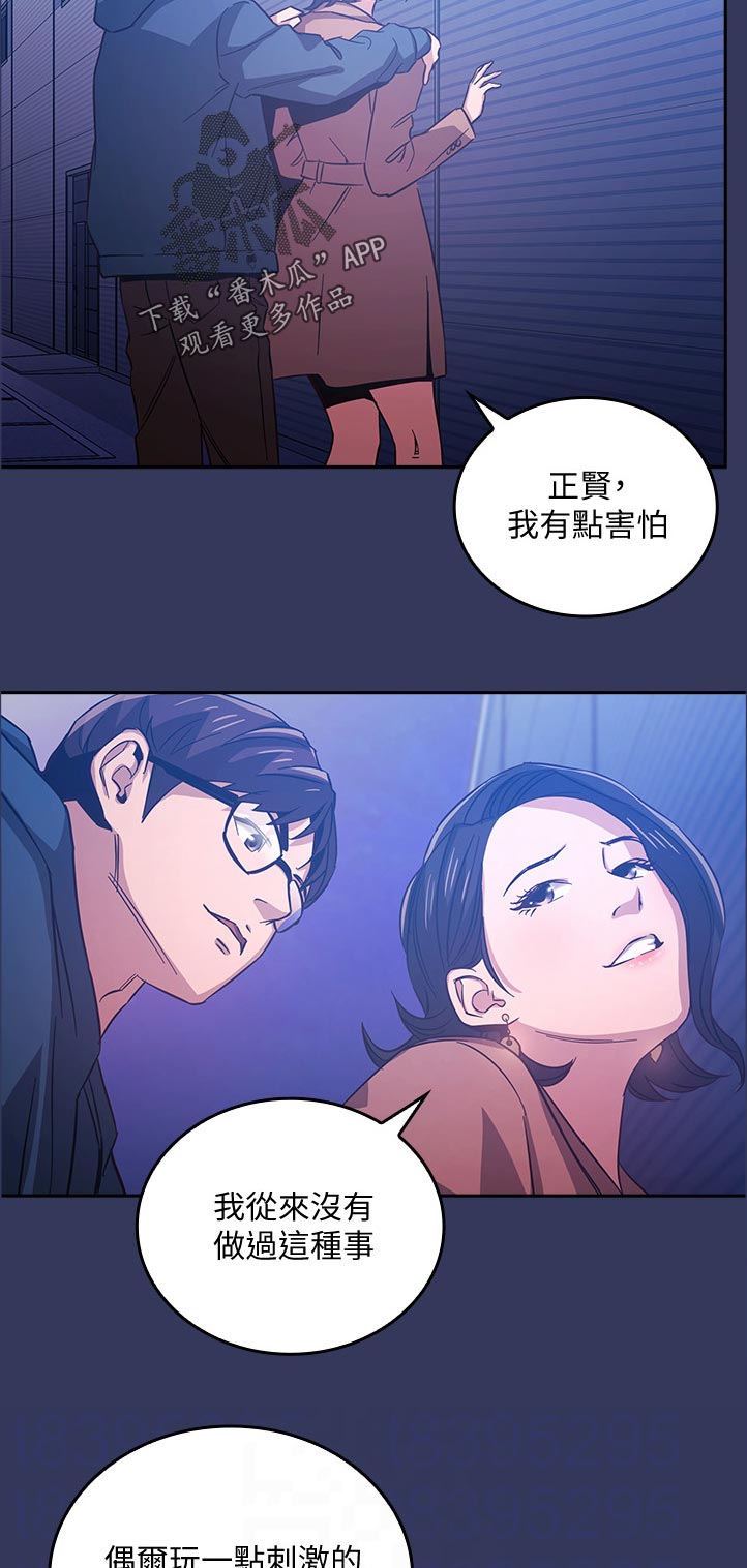 慈爱管教漫画,第61章：真的没问题吗3图