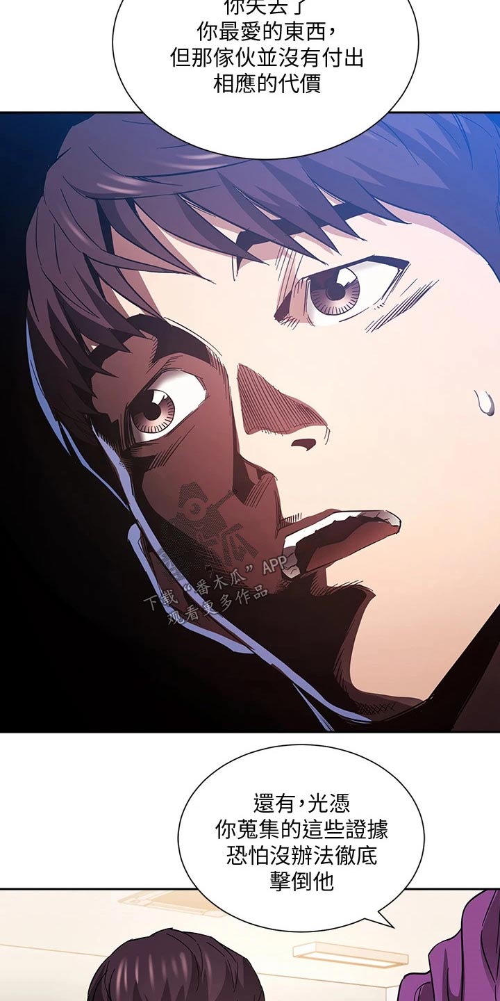 慈母手中线游子身上衣全诗漫画,第102章：最爱的东西3图