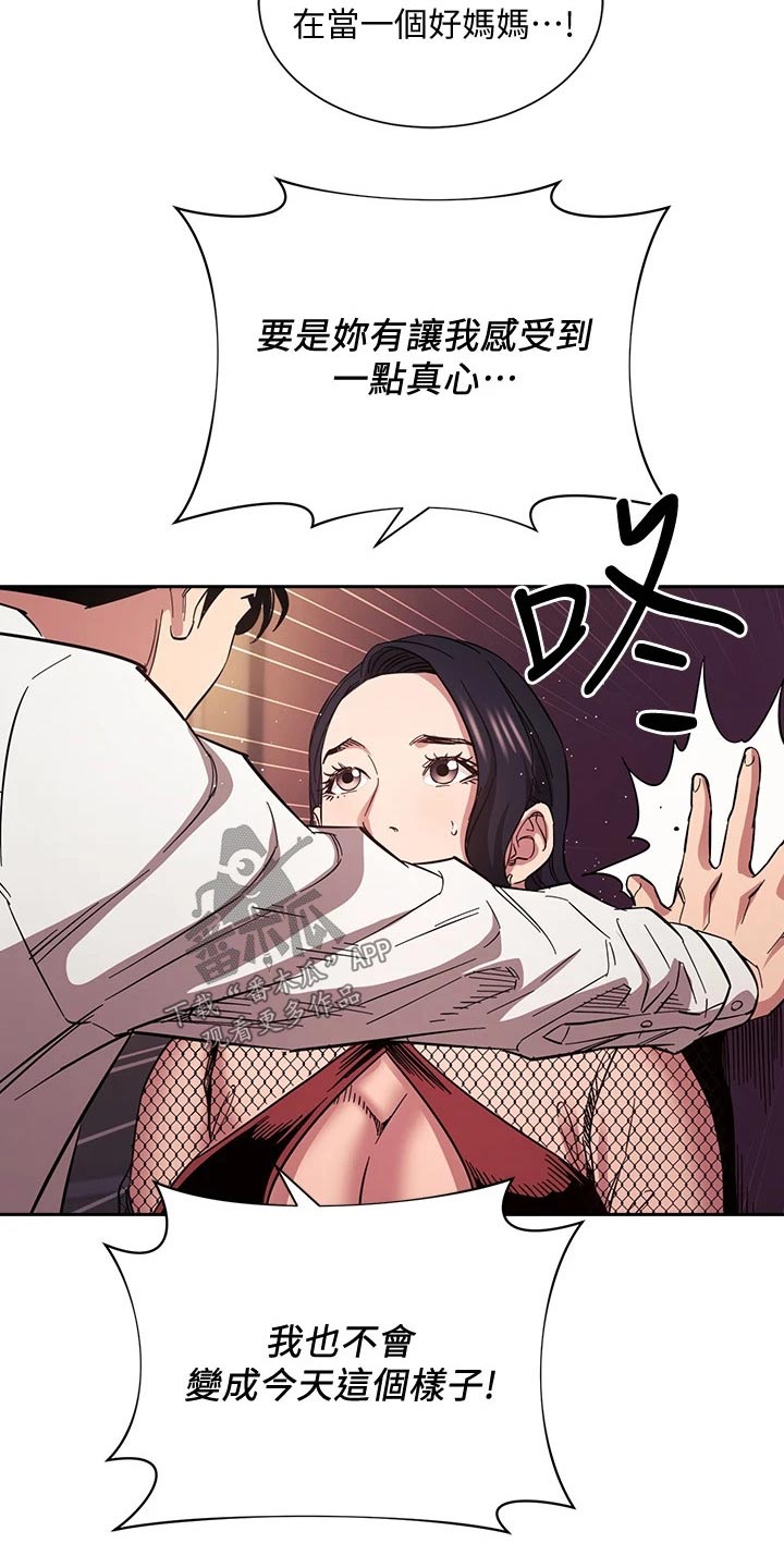 慈爱管教漫画,第101章：帮忙5图