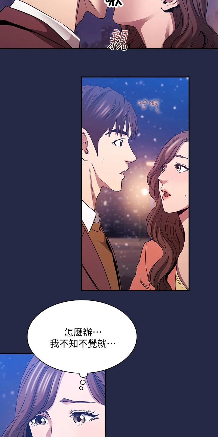 慈爱管教漫画,第138章：我们回去吧5图