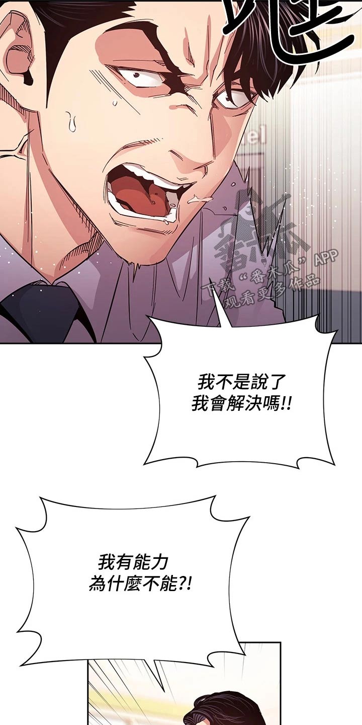 慈爱管教漫画免费大结局漫画,第122章：曝光1图