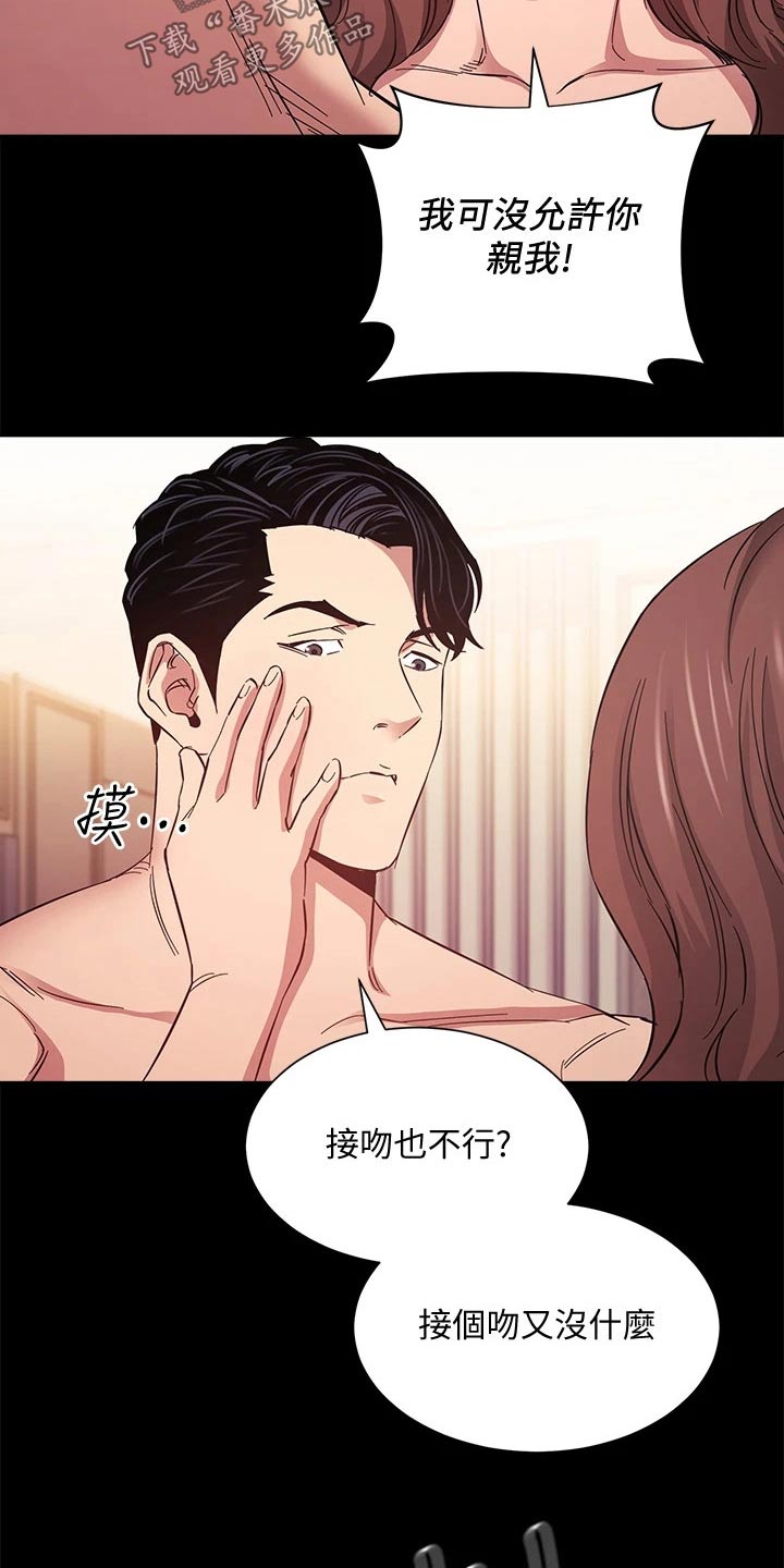 慈爱管教漫画,第90章：曾经3图
