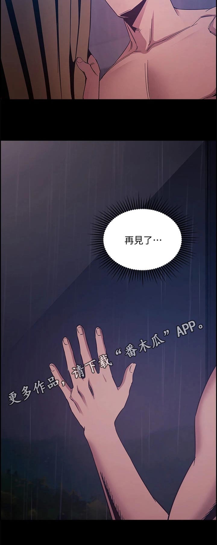 慈母手中线游子身上衣全诗漫画,第83章：再见了2图