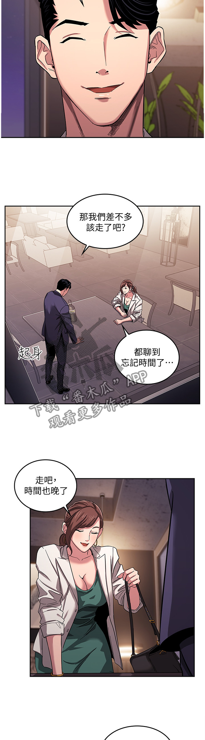 慈爱管教漫画,第19章：内在的理由5图