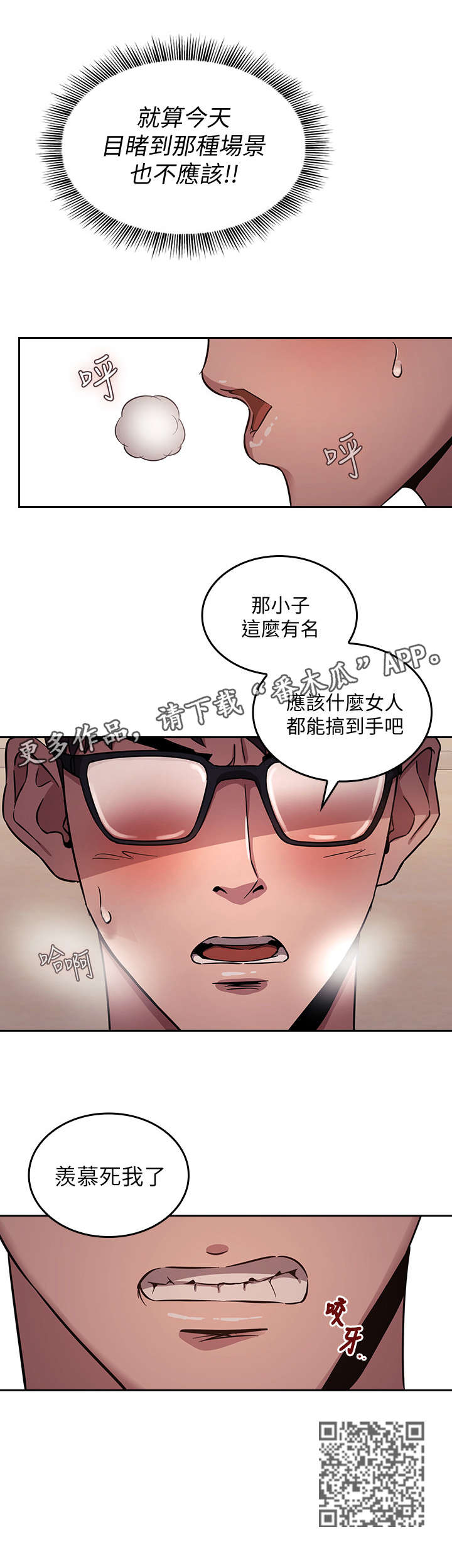 慈爱管教漫画,第5章：办法5图