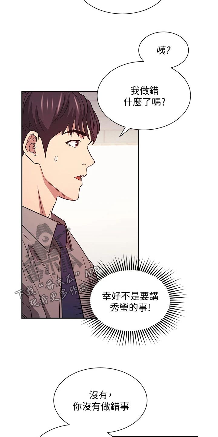 慈母手中线游子身上衣全诗漫画,第86章：辞职3图