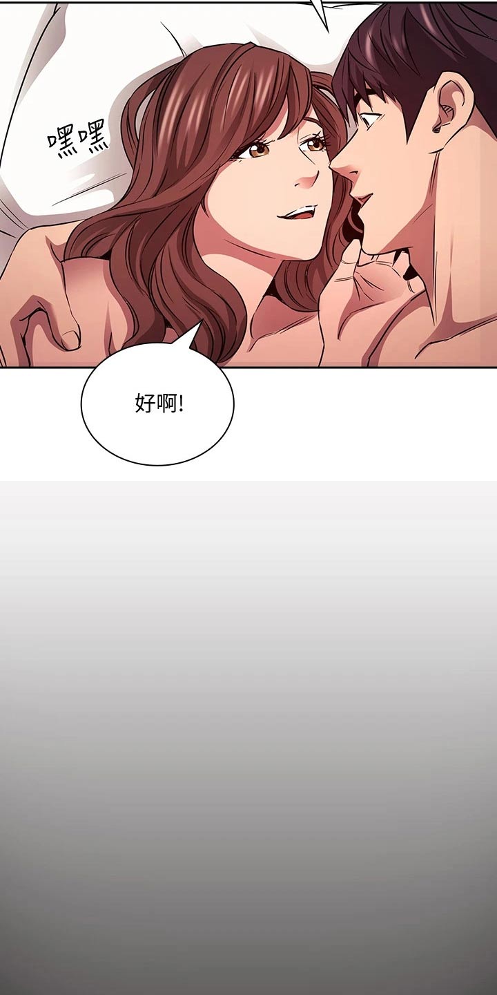 慈爱管教漫画,第140章：求婚【完结】5图