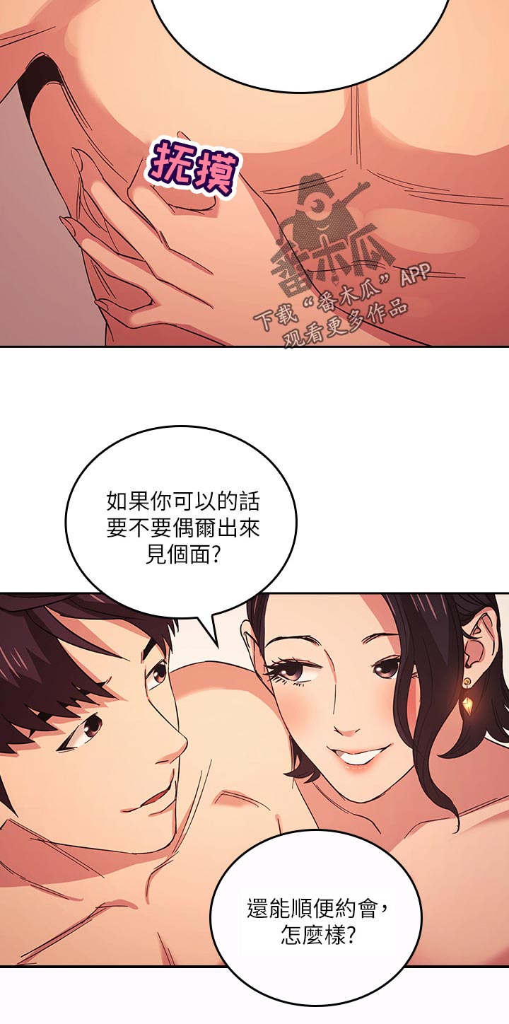 慈爱管教漫画,第48章：真的不一样4图