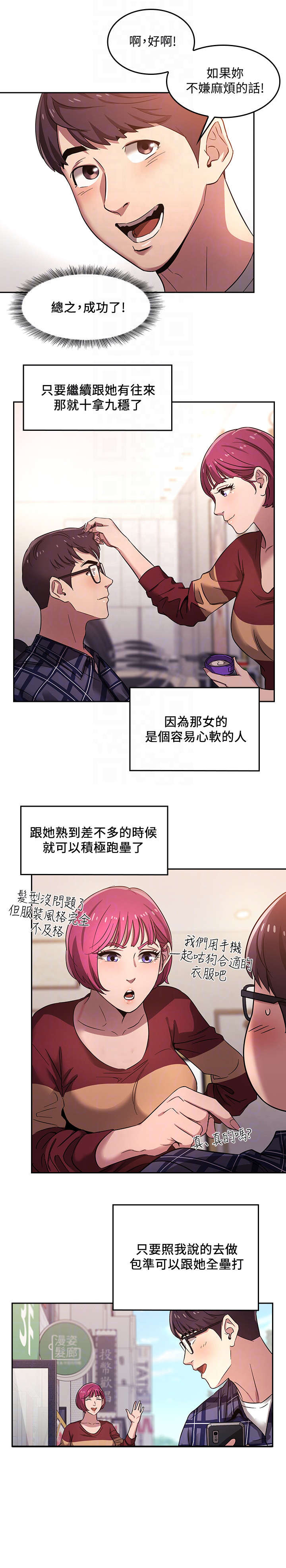 慈母手中线游子身上衣全诗漫画,第6章：美发师3图