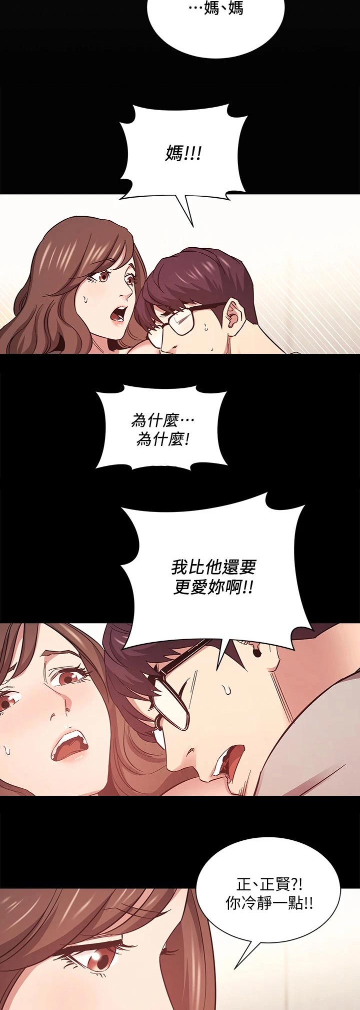 慈爱管教漫画免费大结局漫画,第82章：假发1图