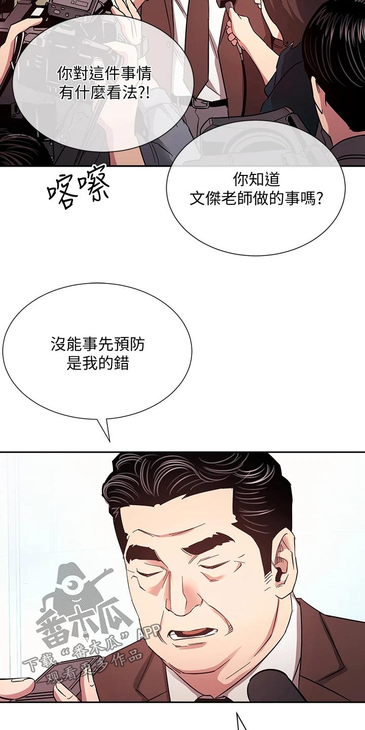 慈爱管教漫画免费大结局漫画,第123章：公开道歉5图