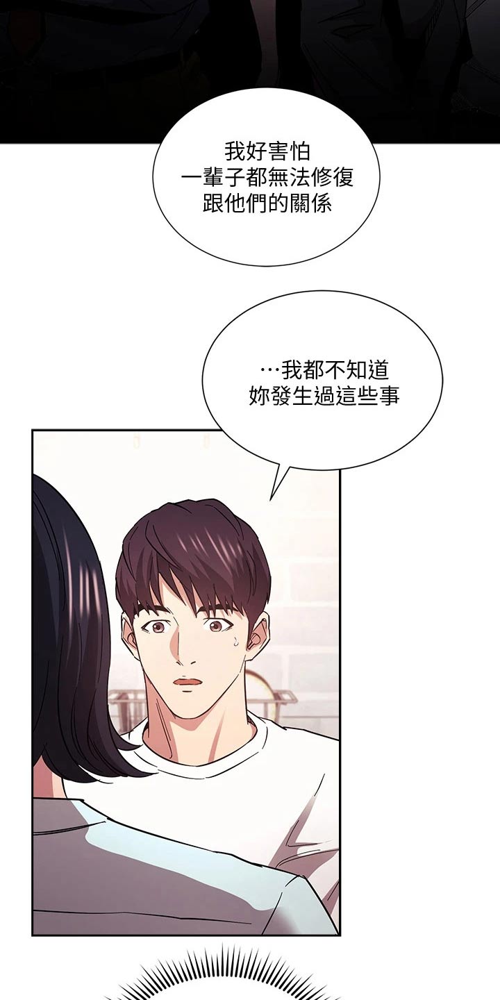 慈爱管教漫画,第112章：对不起了4图