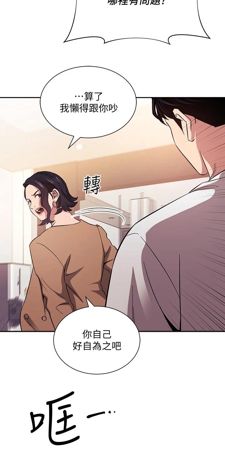 慈爱管教漫画,第93章：不爽1图