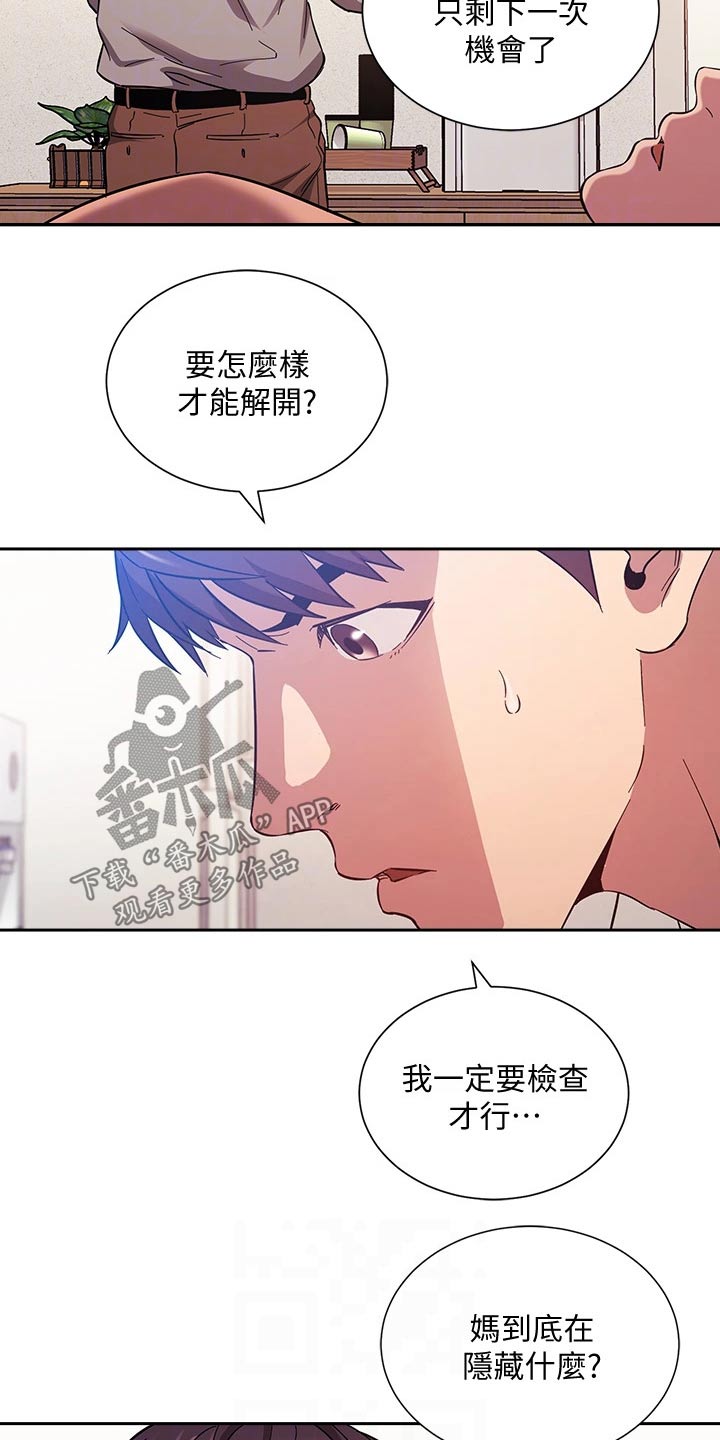 慈爱管教漫画,第88章：痕迹1图