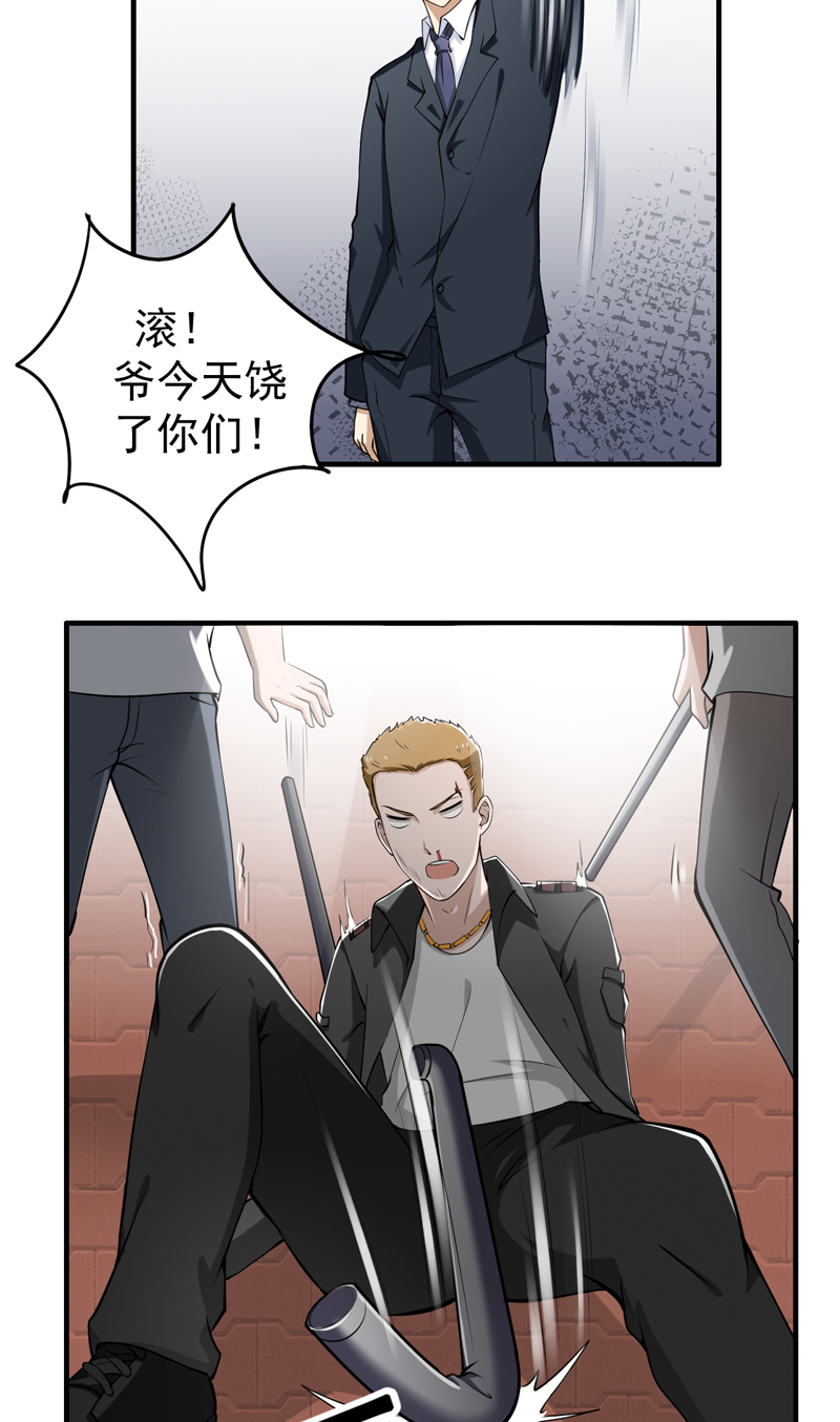 超级保安在都市漫画,第7章：这点小伎俩2图