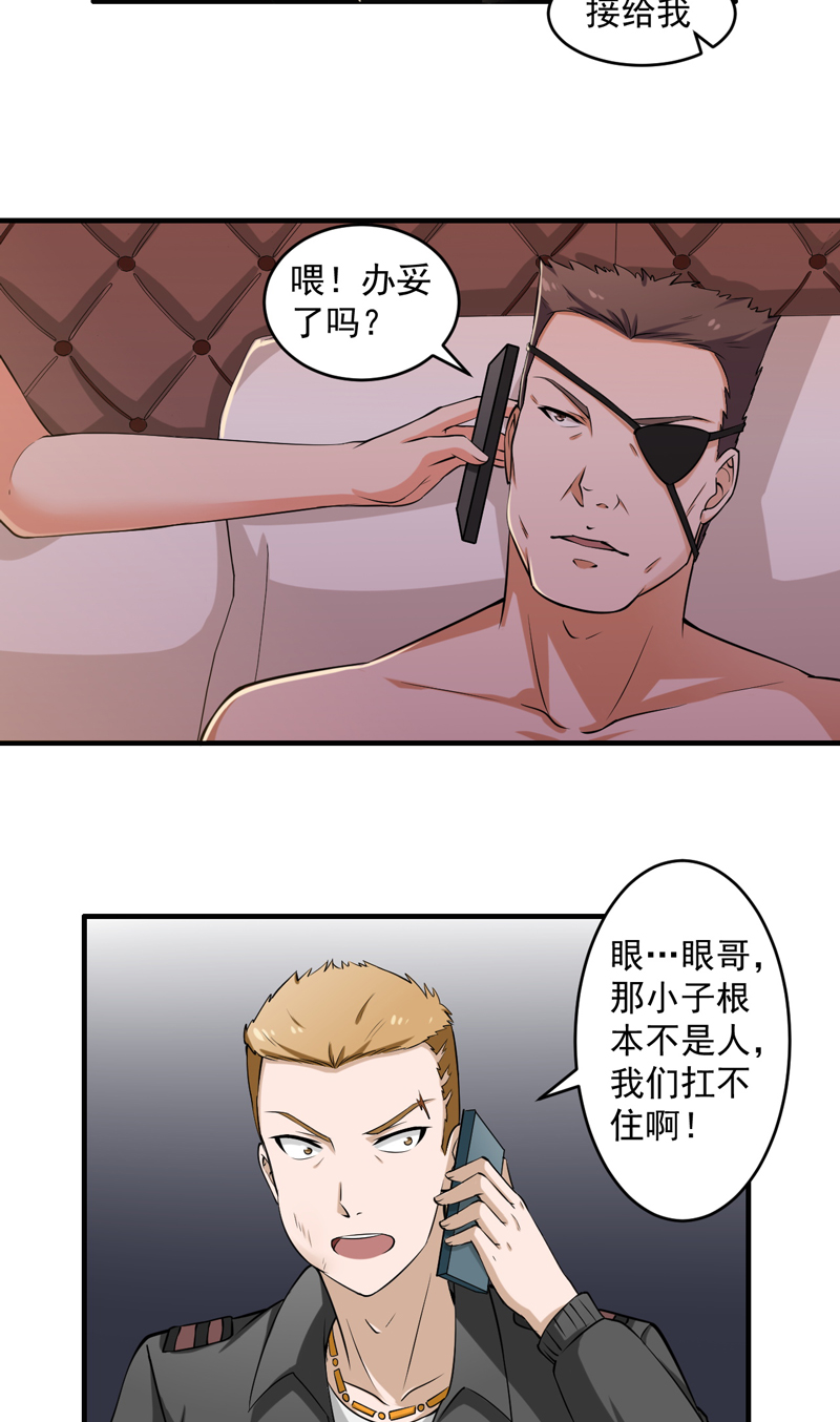 超级保安在都市漫画,第7章：这点小伎俩1图