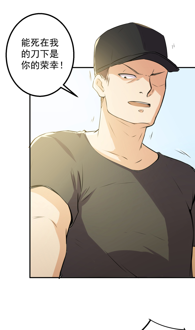 超级保安在都市漫画,第53章：向我开枪2图