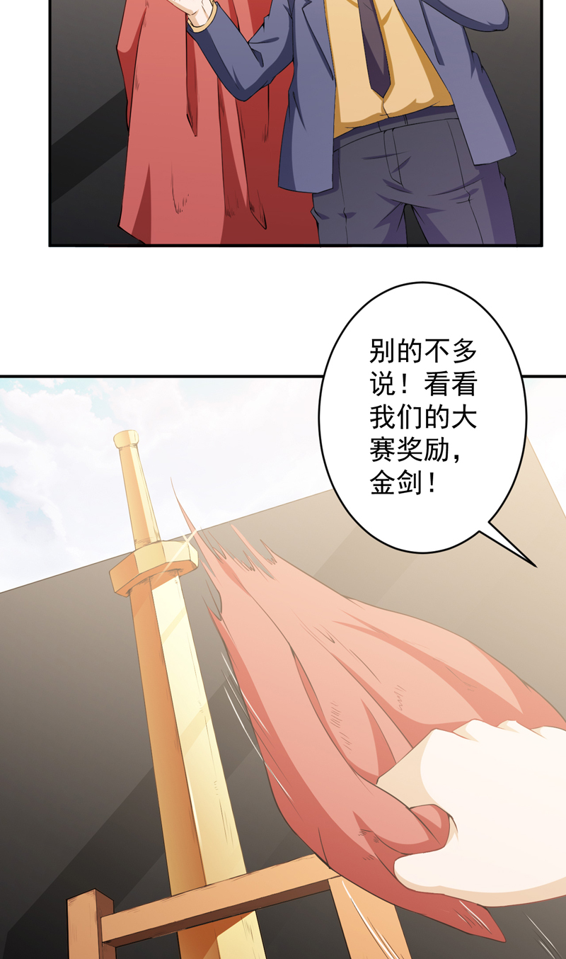 超级保安在都市漫画,第32章：金剑大赛开幕3图