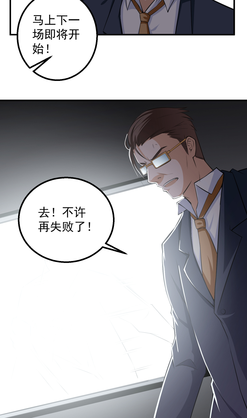 超级保安在都市漫画,第40章：关键一战5图