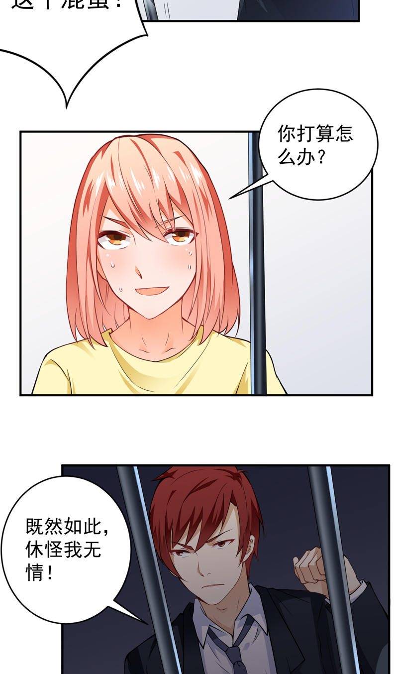 超级保安在都市漫画,第24章：叶布衣4图