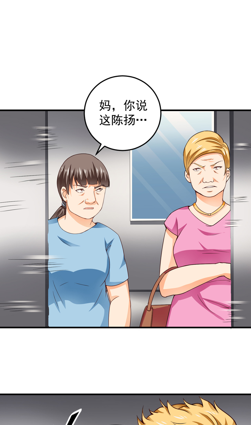 超级保安在都市漫画,第18章：凑不要脸双人组3图