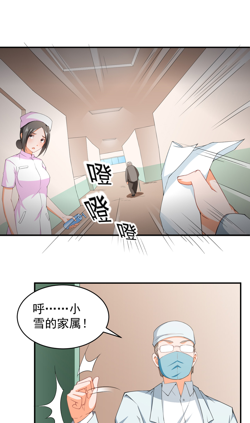 超级保安在都市漫画,第31章：骨髓配对2图