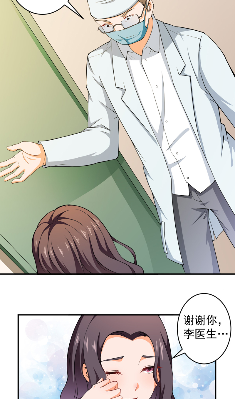 超级保安在都市漫画,第31章：骨髓配对5图