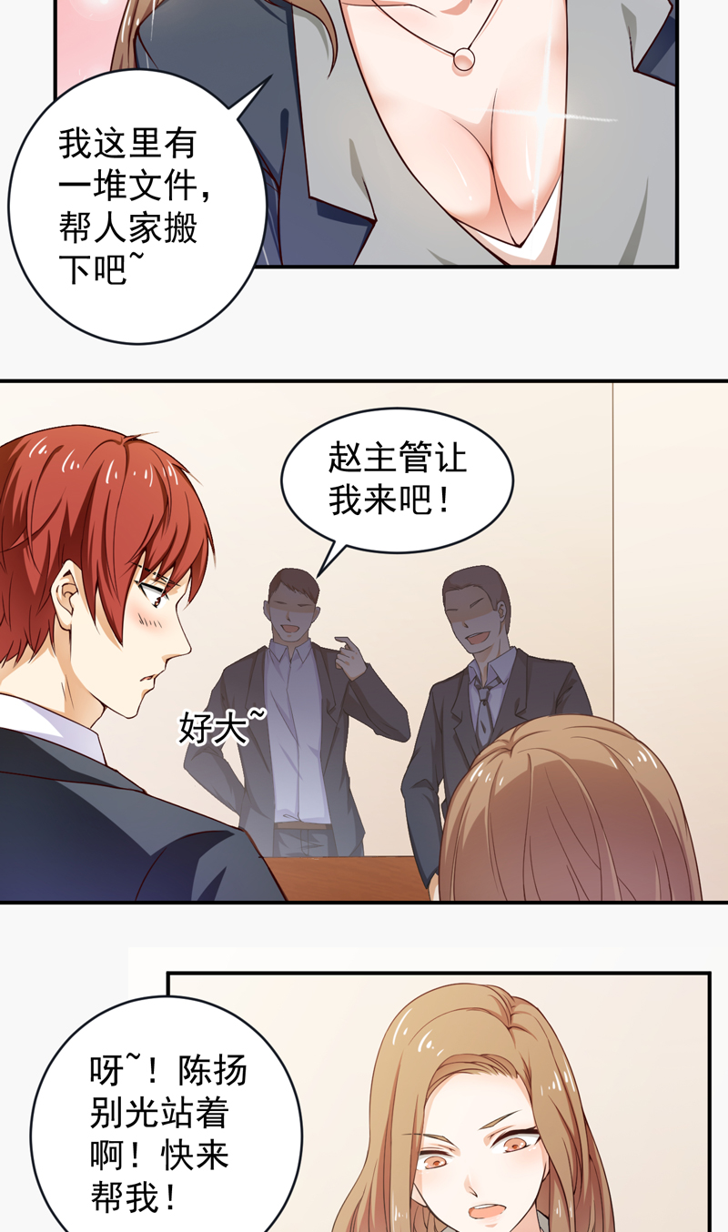 超级保安在都市漫画,第28章：不参加也得参加1图